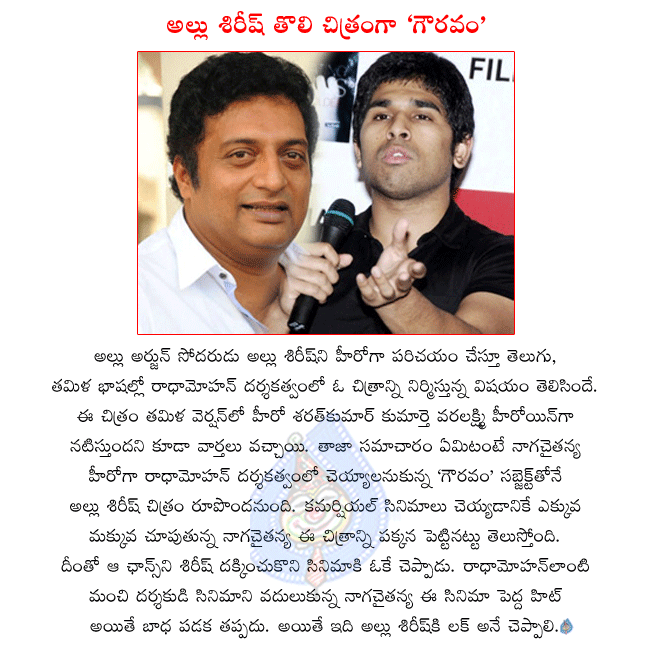 allu arjun brother allu sirish entering as hero,allu sirish and radha mohan combo movie,gaganam director radhamohan directing allu sirish debut movie,prakash producing allu sirish debut movie  allu arjun brother allu sirish entering as hero, allu sirish and radha mohan combo movie, gaganam director radhamohan directing allu sirish debut movie, prakash producing allu sirish debut movie